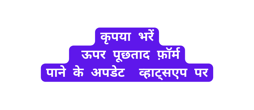 क पय भर ऊपर प छत द फ र म प न क अपड ट व ह ट सएप पर